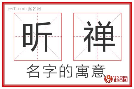 昕名字意思